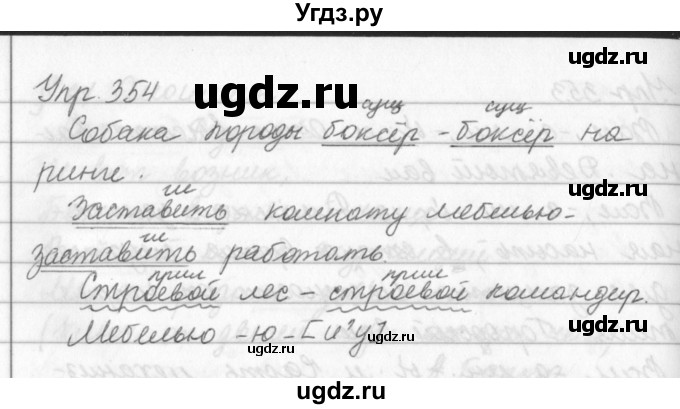 ГДЗ (Решебник №2 к учебнику 2016) по русскому языку 5 класс М.Т. Баранов / упражнение / 354