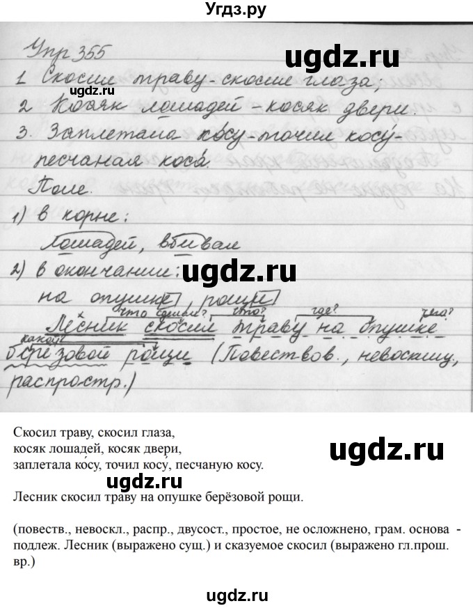 ГДЗ (Решебник №2 к учебнику 2016) по русскому языку 5 класс М.Т. Баранов / упражнение / 355