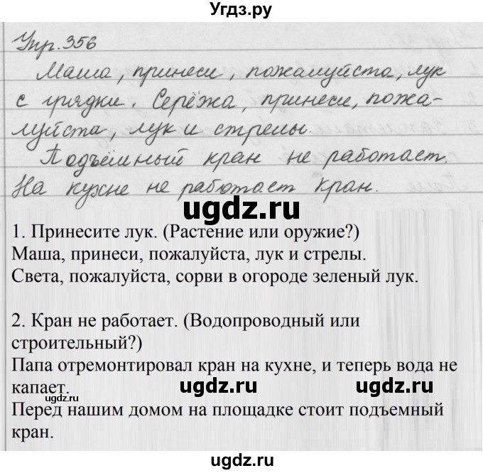 ГДЗ (Решебник №2 к учебнику 2016) по русскому языку 5 класс М.Т. Баранов / упражнение / 356
