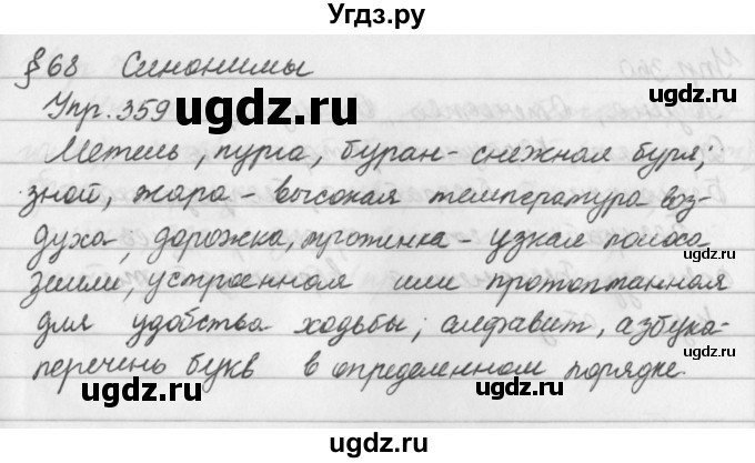 ГДЗ (Решебник №2 к учебнику 2016) по русскому языку 5 класс М.Т. Баранов / упражнение / 359