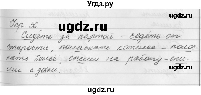 ГДЗ (Решебник №2 к учебнику 2016) по русскому языку 5 класс М.Т. Баранов / упражнение / 36