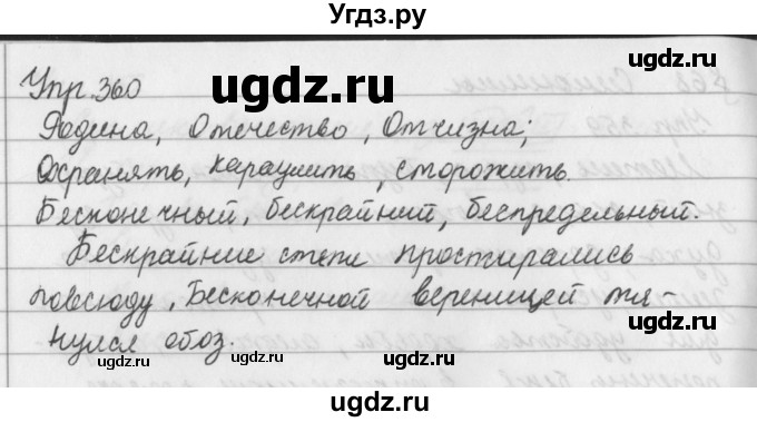 ГДЗ (Решебник №2 к учебнику 2016) по русскому языку 5 класс М.Т. Баранов / упражнение / 360