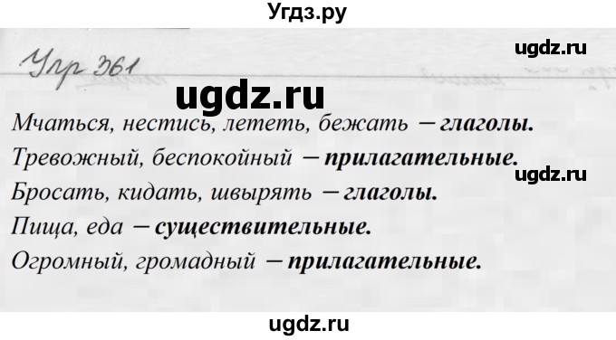 ГДЗ (Решебник №2 к учебнику 2016) по русскому языку 5 класс М.Т. Баранов / упражнение / 361