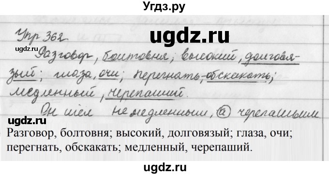 ГДЗ (Решебник №2 к учебнику 2016) по русскому языку 5 класс М.Т. Баранов / упражнение / 362