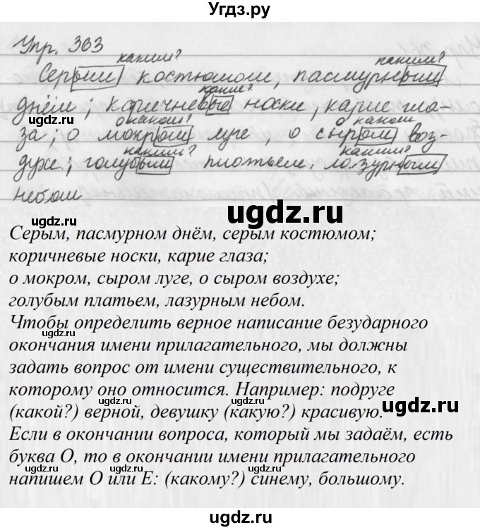 ГДЗ (Решебник №2 к учебнику 2016) по русскому языку 5 класс М.Т. Баранов / упражнение / 363