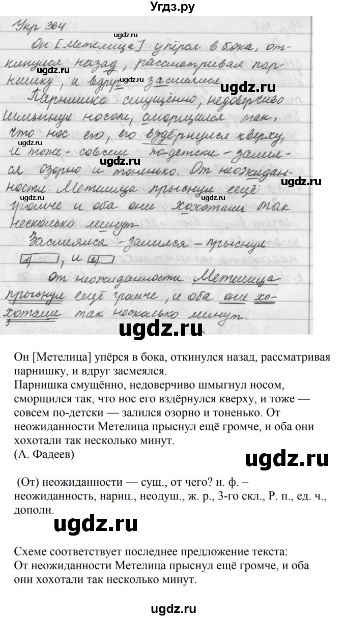 ГДЗ (Решебник №2 к учебнику 2016) по русскому языку 5 класс М.Т. Баранов / упражнение / 364