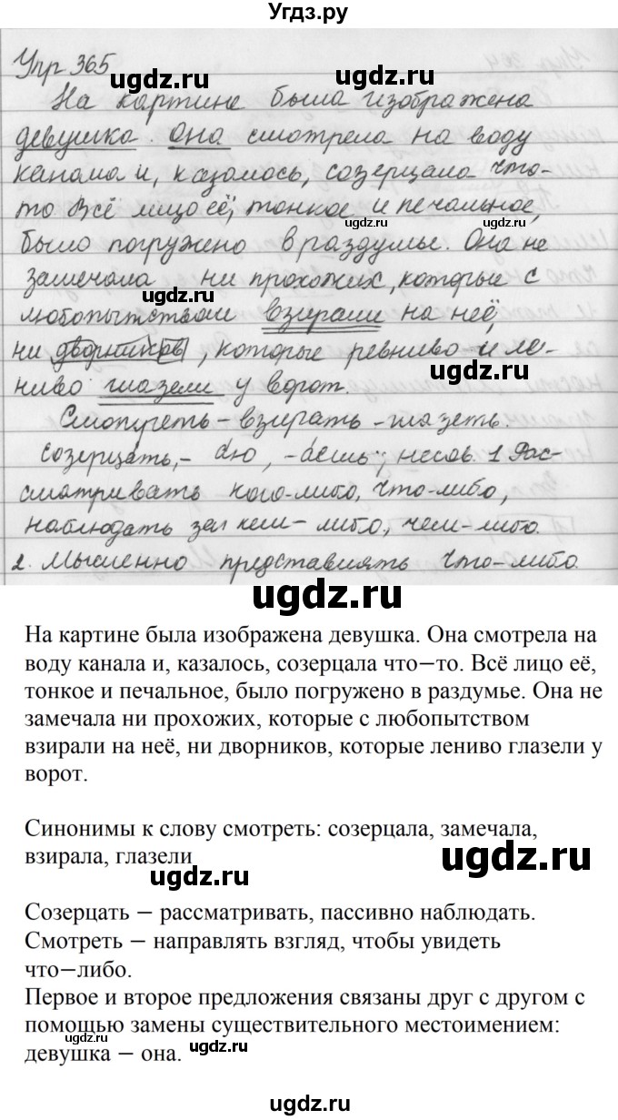 ГДЗ (Решебник №2 к учебнику 2016) по русскому языку 5 класс М.Т. Баранов / упражнение / 365