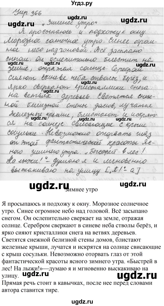 ГДЗ (Решебник №2 к учебнику 2016) по русскому языку 5 класс М.Т. Баранов / упражнение / 366