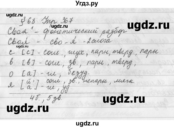 ГДЗ (Решебник №2 к учебнику 2016) по русскому языку 5 класс М.Т. Баранов / упражнение / 367