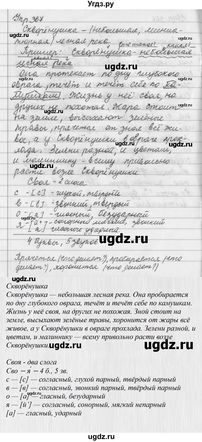 ГДЗ (Решебник №2 к учебнику 2016) по русскому языку 5 класс М.Т. Баранов / упражнение / 367(продолжение 2)