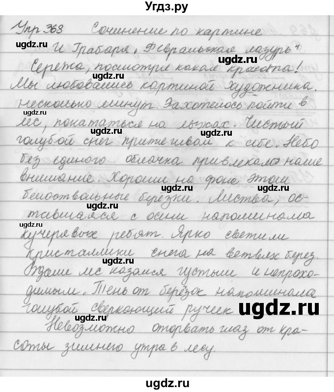 ГДЗ (Решебник №2 к учебнику 2016) по русскому языку 5 класс М.Т. Баранов / упражнение / 368