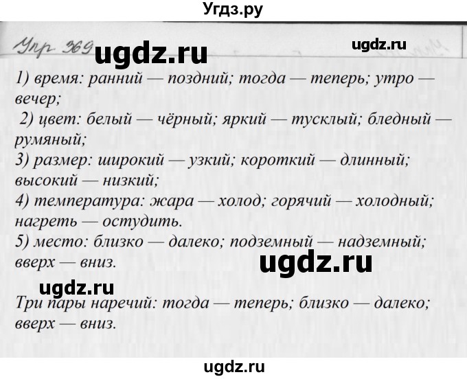 ГДЗ (Решебник №2 к учебнику 2016) по русскому языку 5 класс М.Т. Баранов / упражнение / 369(продолжение 2)