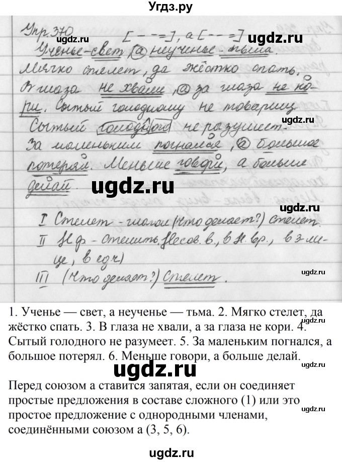 ГДЗ (Решебник №2 к учебнику 2016) по русскому языку 5 класс М.Т. Баранов / упражнение / 370