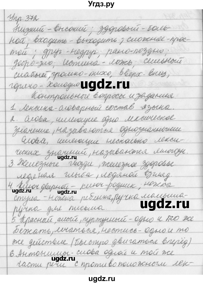 ГДЗ (Решебник №2 к учебнику 2016) по русскому языку 5 класс М.Т. Баранов / упражнение / 372