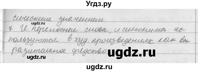 ГДЗ (Решебник №2 к учебнику 2016) по русскому языку 5 класс М.Т. Баранов / упражнение / 372(продолжение 2)