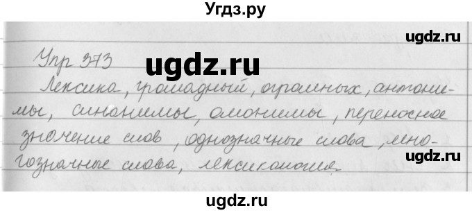 ГДЗ (Решебник №2 к учебнику 2016) по русскому языку 5 класс М.Т. Баранов / упражнение / 373