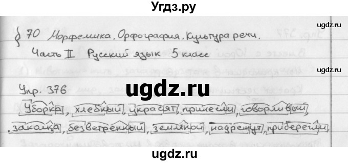 ГДЗ (Решебник №2 к учебнику 2016) по русскому языку 5 класс М.Т. Баранов / упражнение / 376