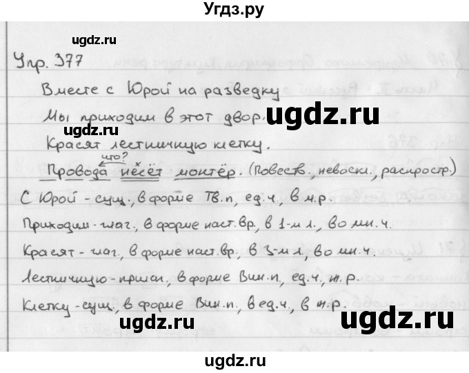 ГДЗ (Решебник №2 к учебнику 2016) по русскому языку 5 класс М.Т. Баранов / упражнение / 377(продолжение 2)