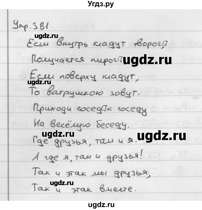 ГДЗ (Решебник №2 к учебнику 2016) по русскому языку 5 класс М.Т. Баранов / упражнение / 381