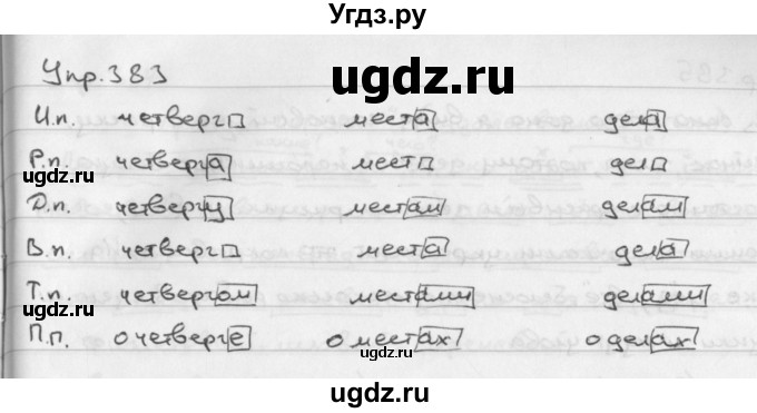 ГДЗ (Решебник №2 к учебнику 2016) по русскому языку 5 класс М.Т. Баранов / упражнение / 383