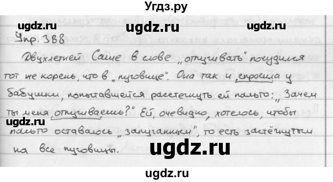 ГДЗ (Решебник №2 к учебнику 2016) по русскому языку 5 класс М.Т. Баранов / упражнение / 388