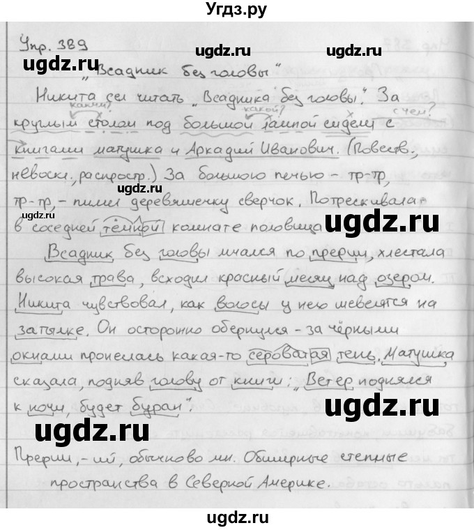 ГДЗ (Решебник №2 к учебнику 2016) по русскому языку 5 класс М.Т. Баранов / упражнение / 389