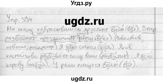 ГДЗ (Решебник №2 к учебнику 2016) по русскому языку 5 класс М.Т. Баранов / упражнение / 394