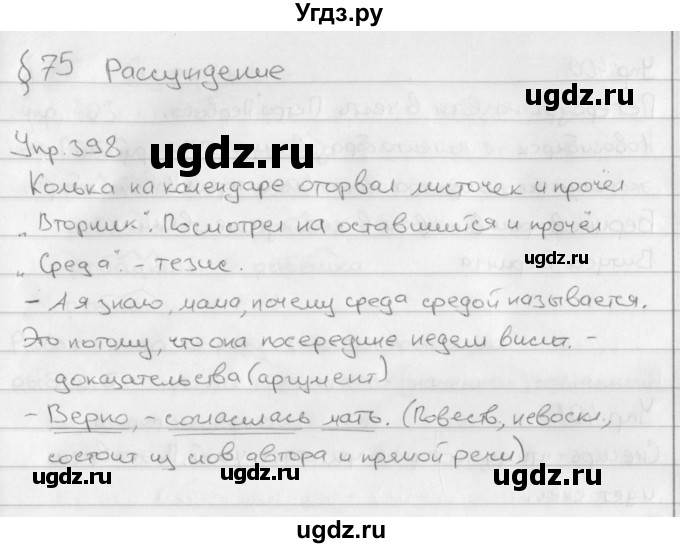 ГДЗ (Решебник №2 к учебнику 2016) по русскому языку 5 класс М.Т. Баранов / упражнение / 398