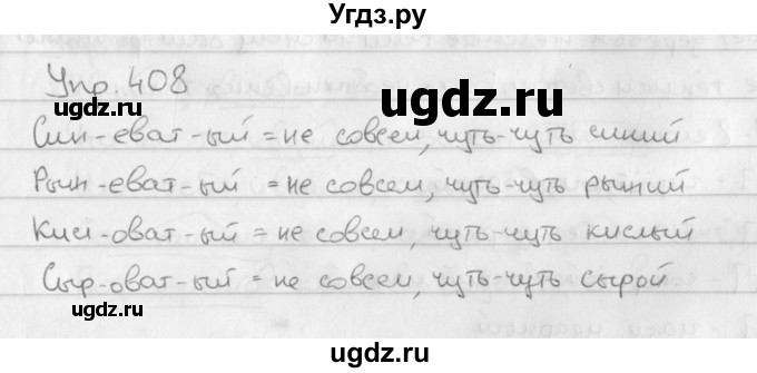 ГДЗ (Решебник №2 к учебнику 2016) по русскому языку 5 класс М.Т. Баранов / упражнение / 408
