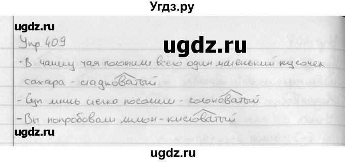 ГДЗ (Решебник №2 к учебнику 2016) по русскому языку 5 класс М.Т. Баранов / упражнение / 409