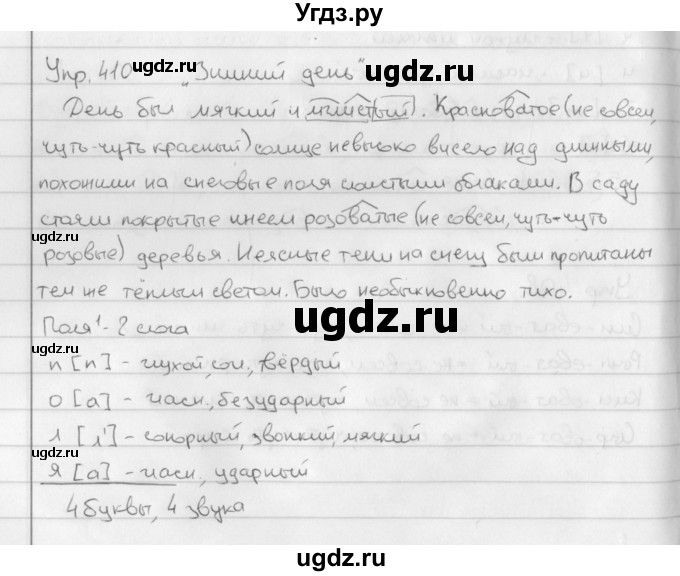 ГДЗ (Решебник №2 к учебнику 2016) по русскому языку 5 класс М.Т. Баранов / упражнение / 410