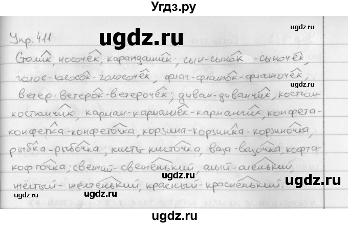 ГДЗ (Решебник №2 к учебнику 2016) по русскому языку 5 класс М.Т. Баранов / упражнение / 411