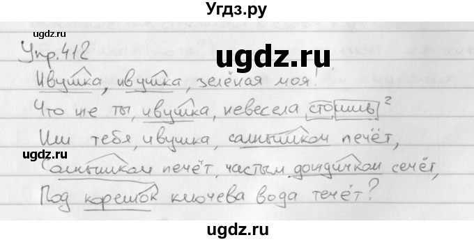 ГДЗ (Решебник №2 к учебнику 2016) по русскому языку 5 класс М.Т. Баранов / упражнение / 412