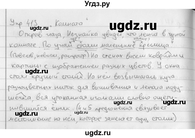ГДЗ (Решебник №2 к учебнику 2016) по русскому языку 5 класс М.Т. Баранов / упражнение / 413