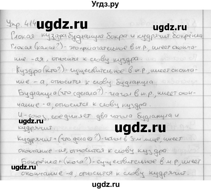 ГДЗ (Решебник №2 к учебнику 2016) по русскому языку 5 класс М.Т. Баранов / упражнение / 414