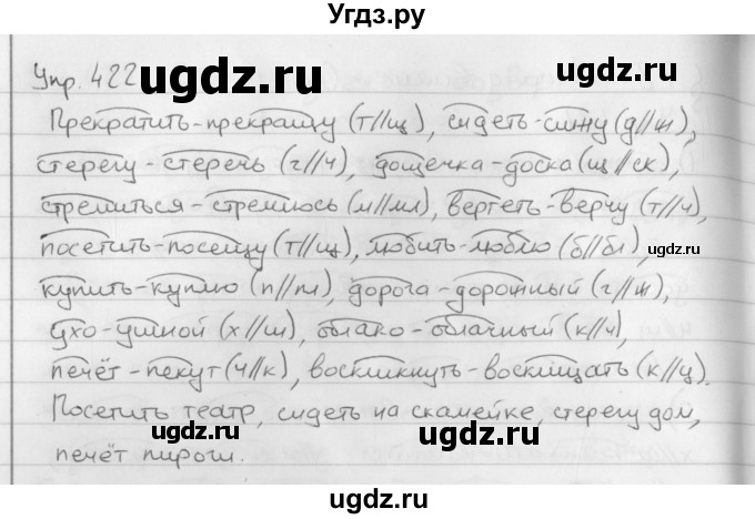 ГДЗ (Решебник №2 к учебнику 2016) по русскому языку 5 класс М.Т. Баранов / упражнение / 422