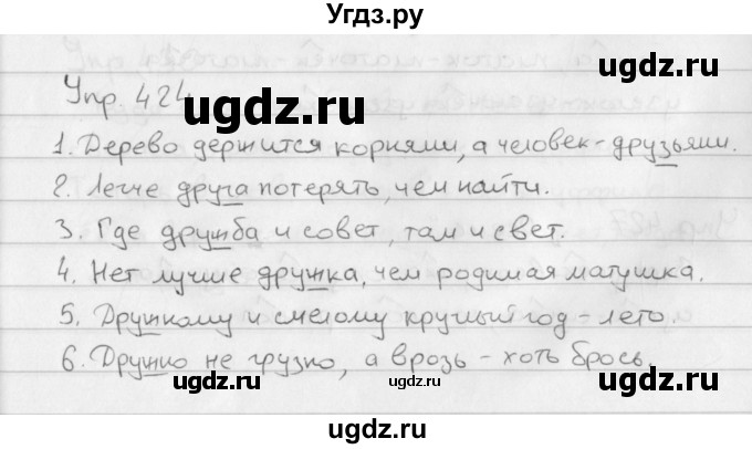 ГДЗ (Решебник №2 к учебнику 2016) по русскому языку 5 класс М.Т. Баранов / упражнение / 424