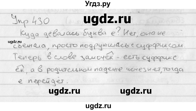 ГДЗ (Решебник №2 к учебнику 2016) по русскому языку 5 класс М.Т. Баранов / упражнение / 430