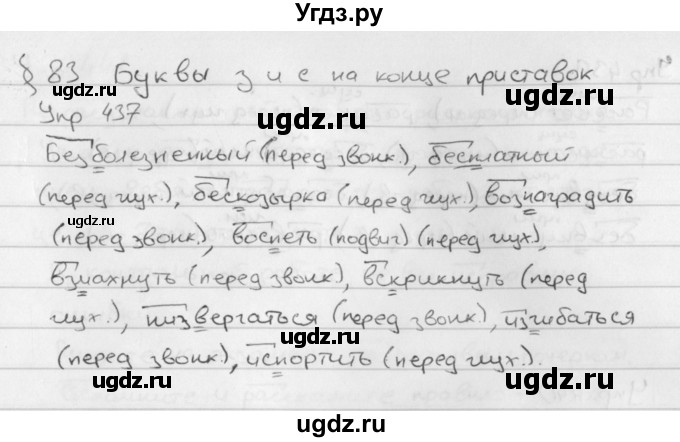 ГДЗ (Решебник №2 к учебнику 2016) по русскому языку 5 класс М.Т. Баранов / упражнение / 437