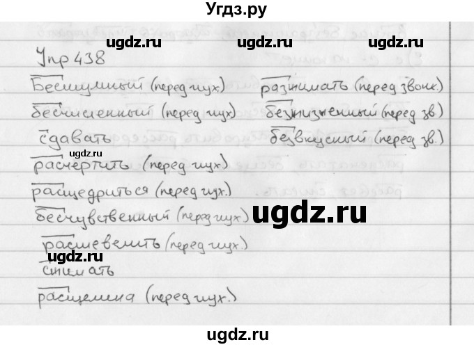 ГДЗ (Решебник №2 к учебнику 2016) по русскому языку 5 класс М.Т. Баранов / упражнение / 438