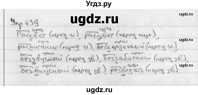 ГДЗ (Решебник №2 к учебнику 2016) по русскому языку 5 класс М.Т. Баранов / упражнение / 439