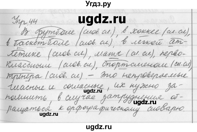 ГДЗ (Решебник №2 к учебнику 2016) по русскому языку 5 класс М.Т. Баранов / упражнение / 44