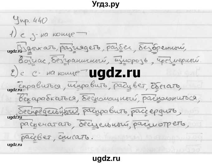 ГДЗ (Решебник №2 к учебнику 2016) по русскому языку 5 класс М.Т. Баранов / упражнение / 440
