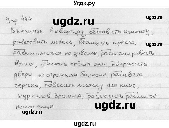 ГДЗ (Решебник №2 к учебнику 2016) по русскому языку 5 класс М.Т. Баранов / упражнение / 444