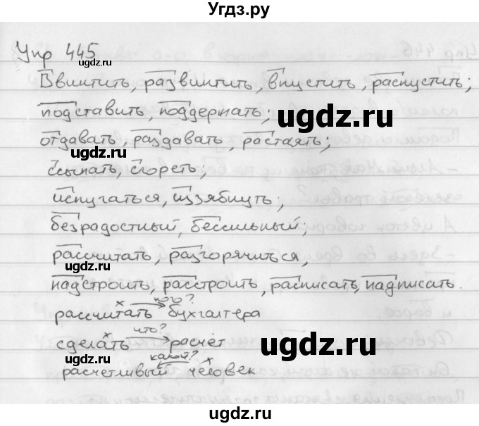 ГДЗ (Решебник №2 к учебнику 2016) по русскому языку 5 класс М.Т. Баранов / упражнение / 445