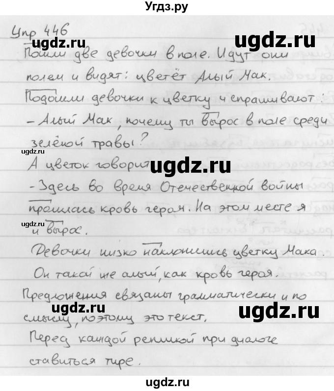 ГДЗ (Решебник №2 к учебнику 2016) по русскому языку 5 класс М.Т. Баранов / упражнение / 446