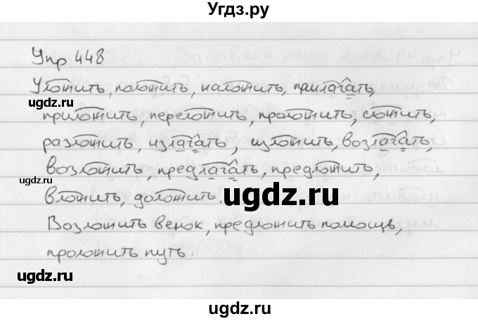 ГДЗ (Решебник №2 к учебнику 2016) по русскому языку 5 класс М.Т. Баранов / упражнение / 448