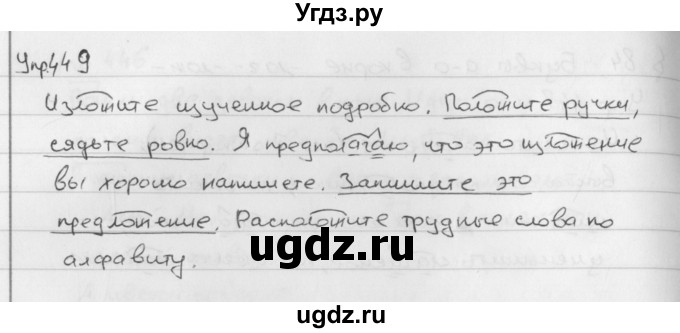 ГДЗ (Решебник №2 к учебнику 2016) по русскому языку 5 класс М.Т. Баранов / упражнение / 449