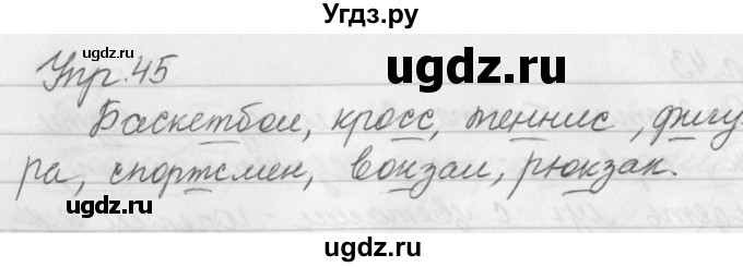 ГДЗ (Решебник №2 к учебнику 2016) по русскому языку 5 класс М.Т. Баранов / упражнение / 45