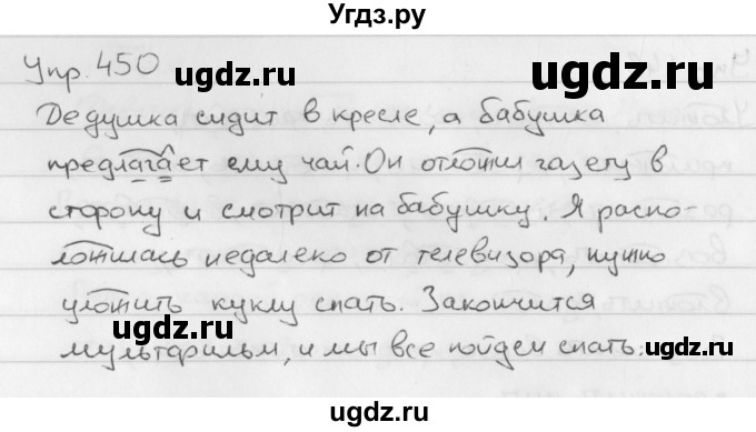 ГДЗ (Решебник №2 к учебнику 2016) по русскому языку 5 класс М.Т. Баранов / упражнение / 450